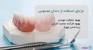 دندان مصنوعی