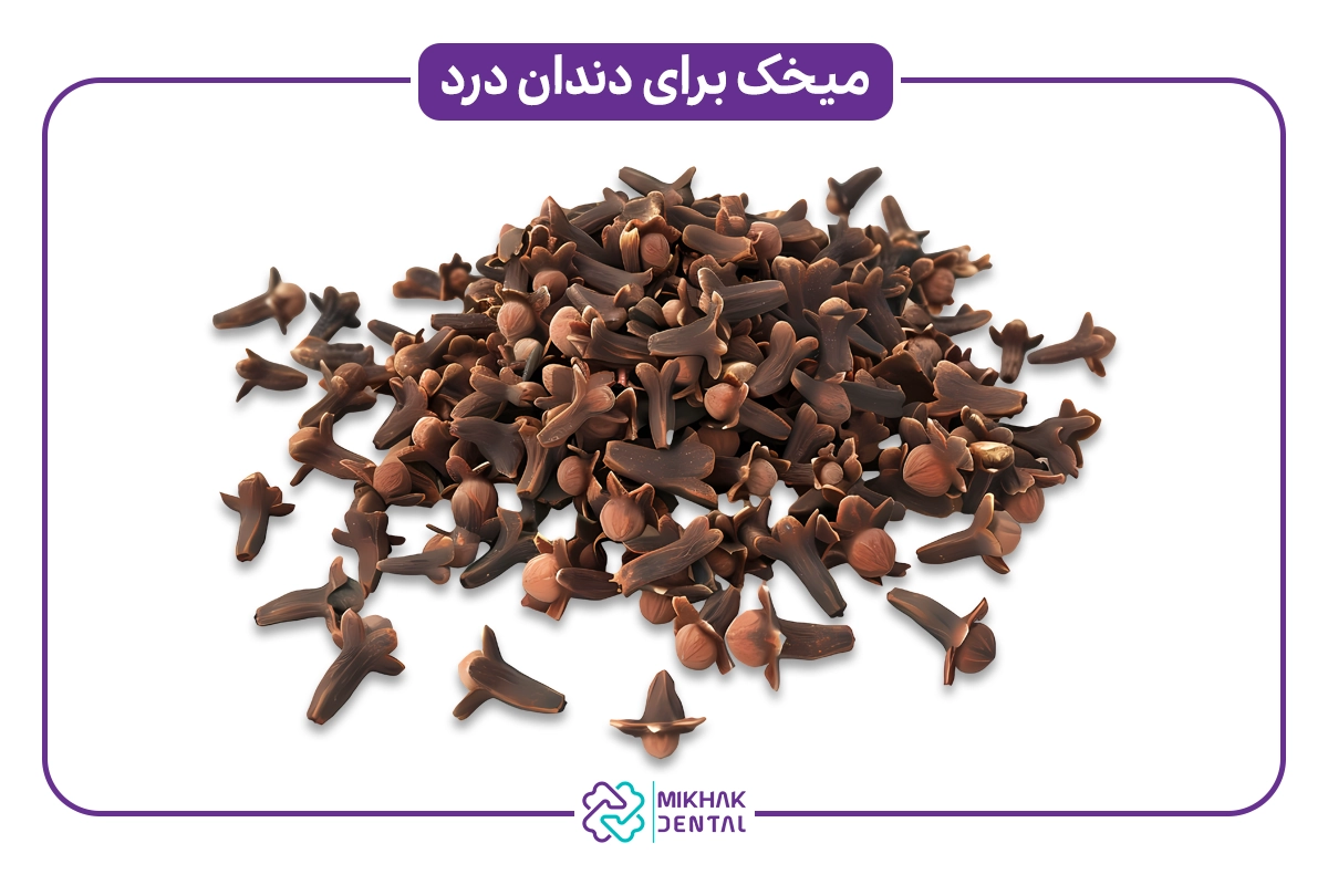 عکس میخک برای دندان درد